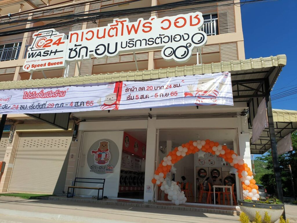 24WASH ธุรกิจแฟรนไชส์ร้านสะดวกซักเจ้าใหญ่ในประเทศไทย