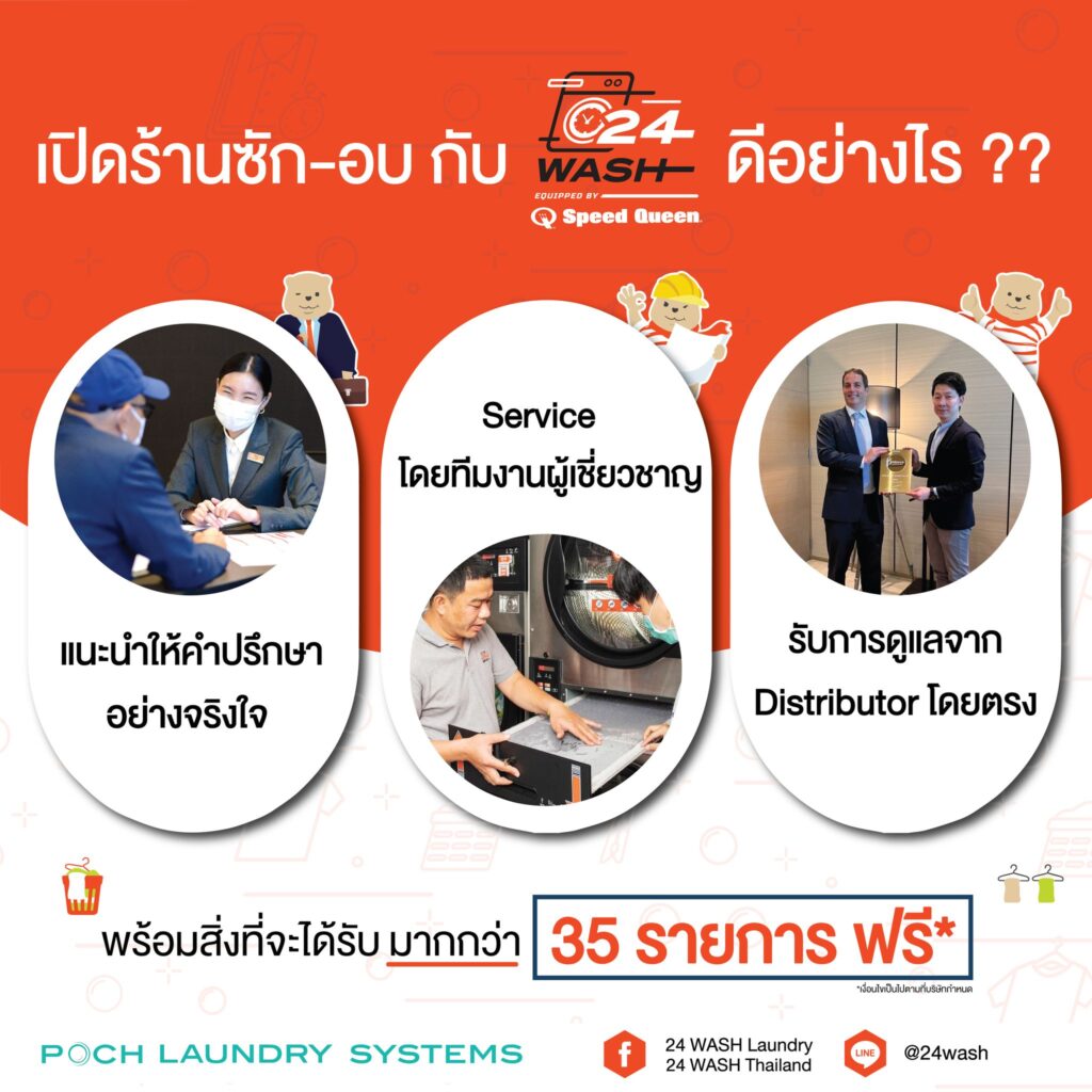 24WASH ติดอันดับ 1 ใน 5 ธุรกิจแฟรนไชส์ร้านสะดวกซักเจ้าใหญ่